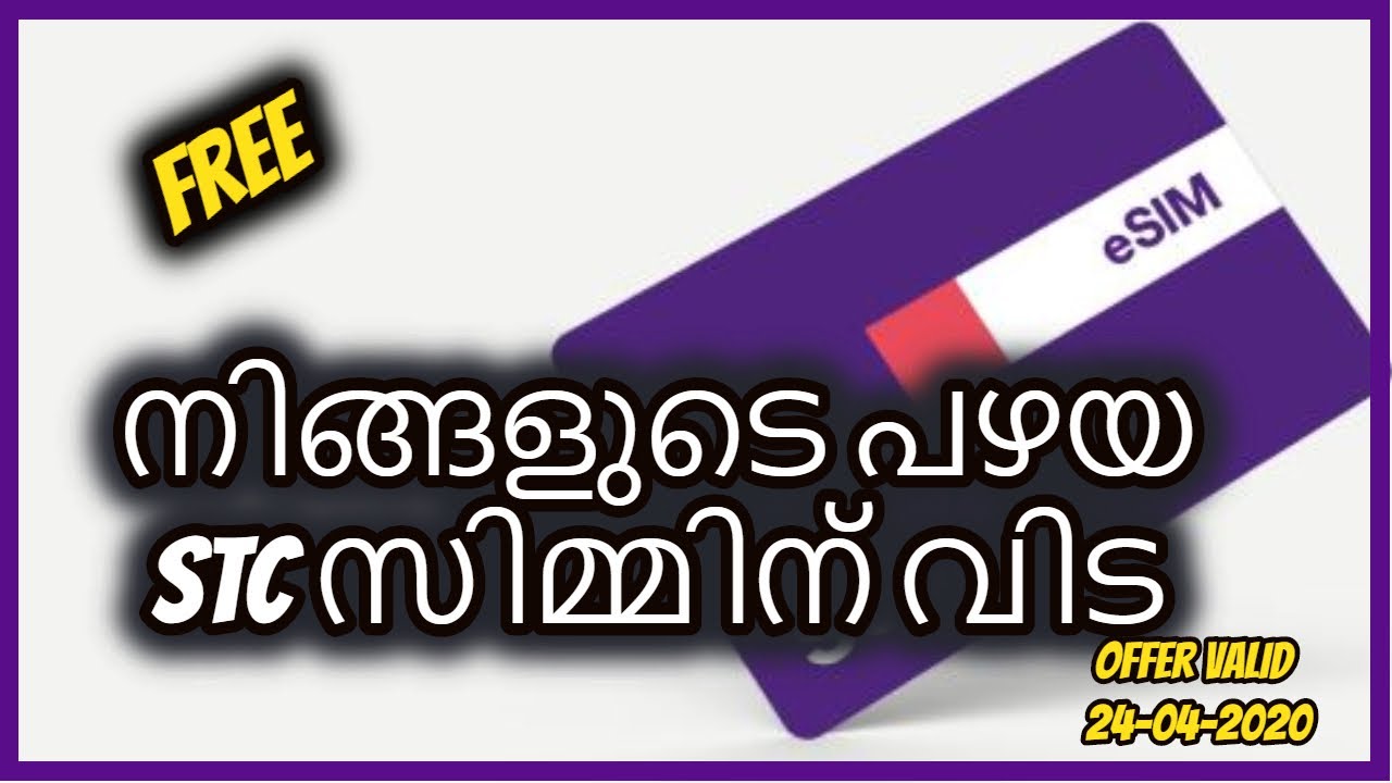 STC Free sim | Replace sim I Part 1