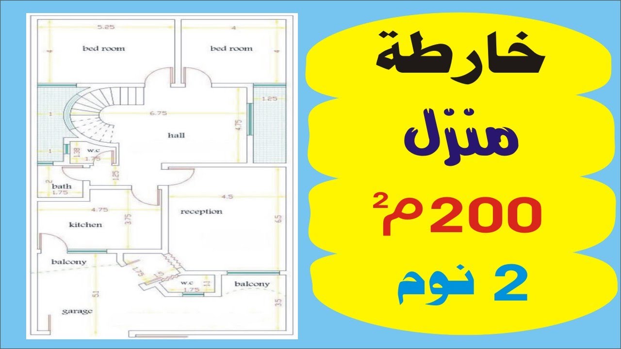 خارطة منزل 200م ... 2نوم ...  10 20م