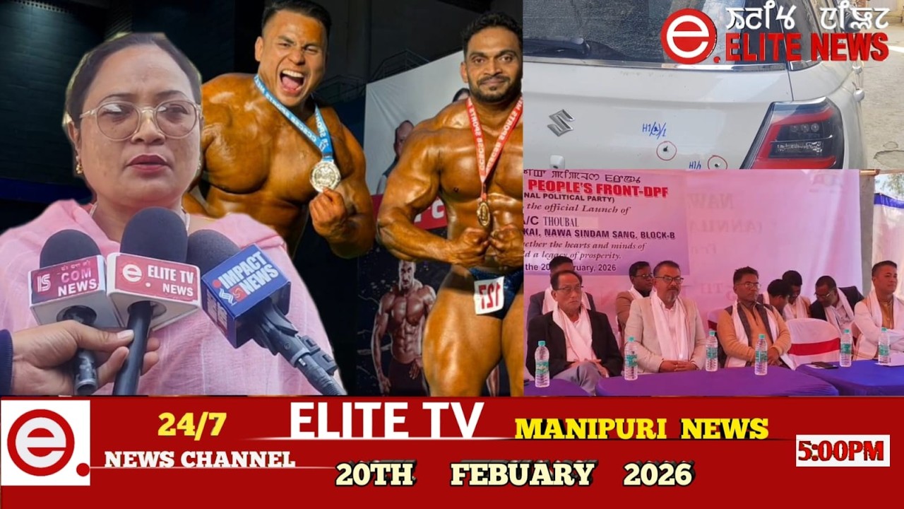 ELITE TV 5:00 PM  MANIPURI NEWS | 20TH FEBRUARY 2026 || ELITE TV