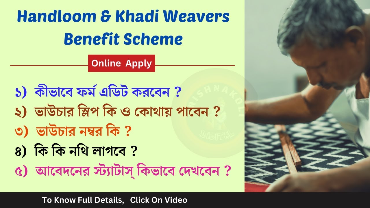 Handloom and Khadi Weavers Benefit Scheme || Handloom Weavers Financial Assistance