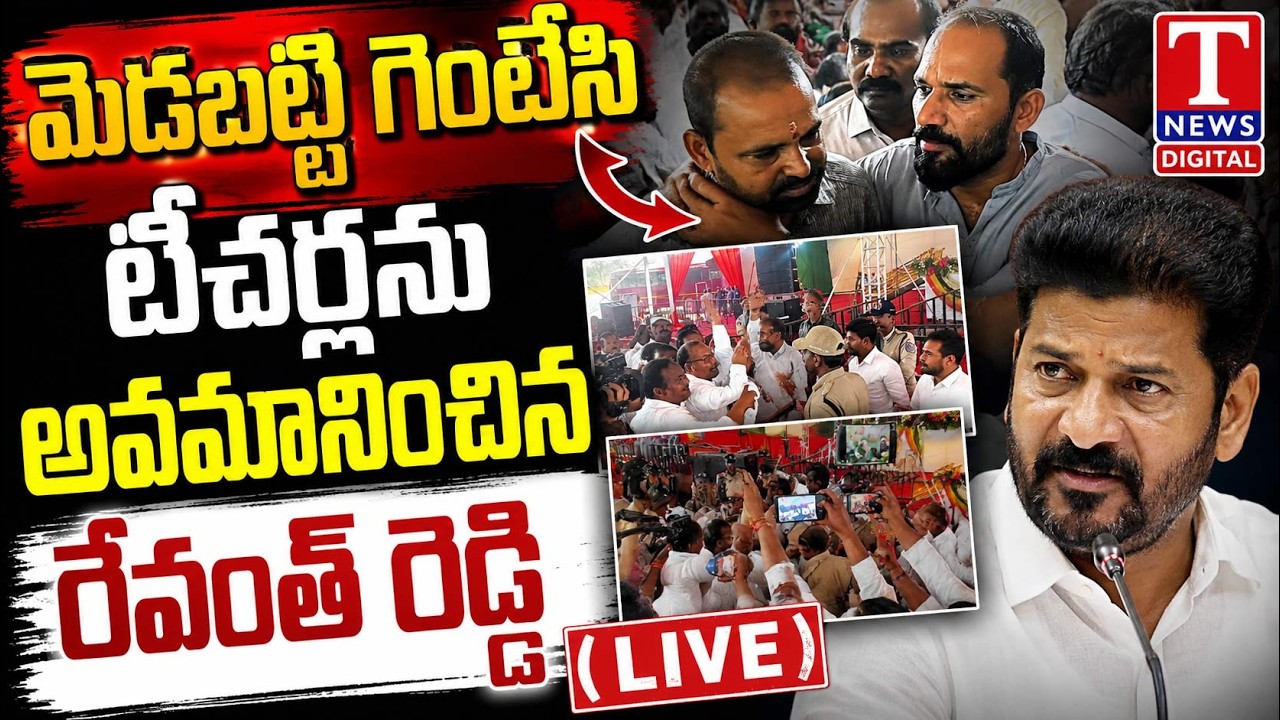 LIVE: Teachers' Unions Protest at Telangana Public School Inauguration in Ranga Reddy