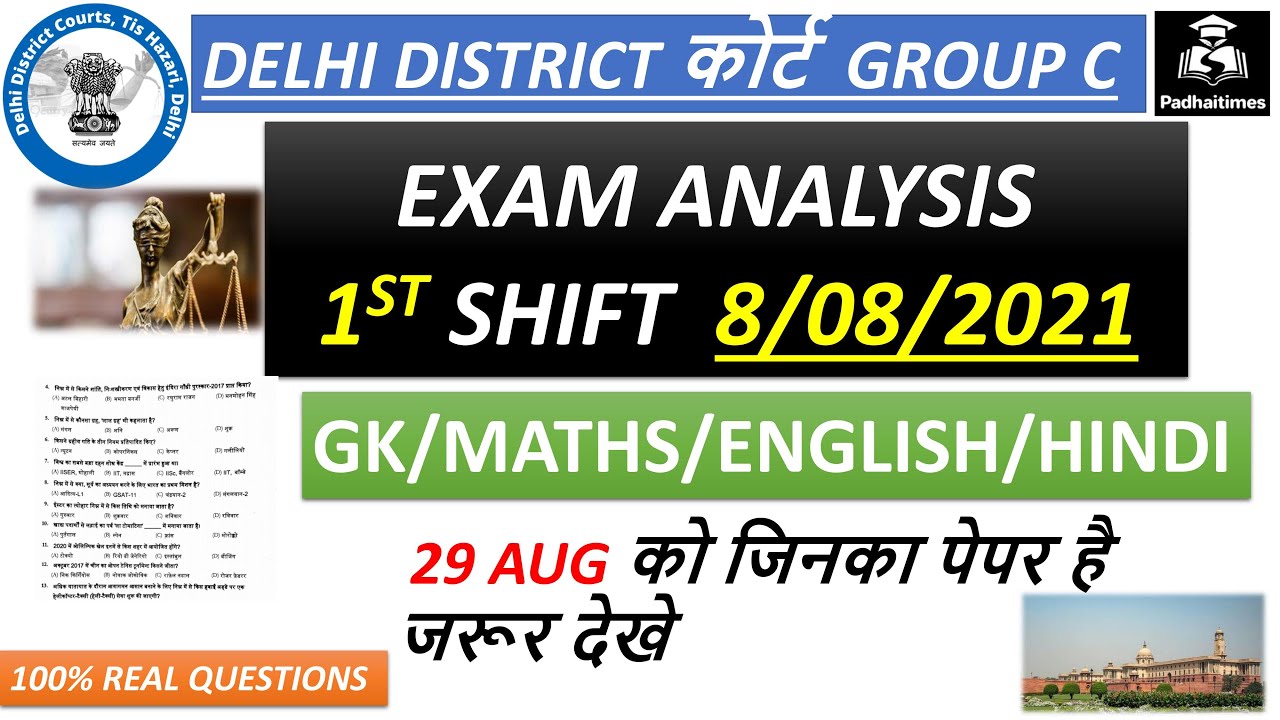 Delhi District court group C 8 AUG first shift Exam Analysis |DDC peon 8 AUG 1st shift exam analysis