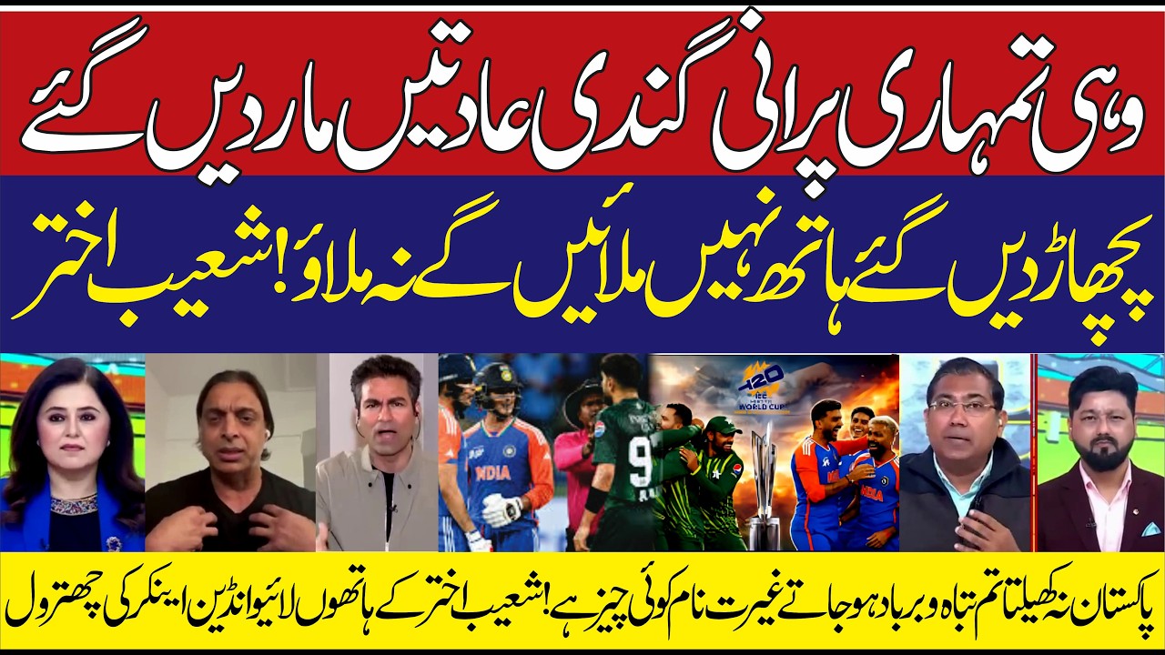 India vs Pakistan T20 World Cup 2026  Shoaib Akhtar humiliates live Indian anchor | Indianmedia