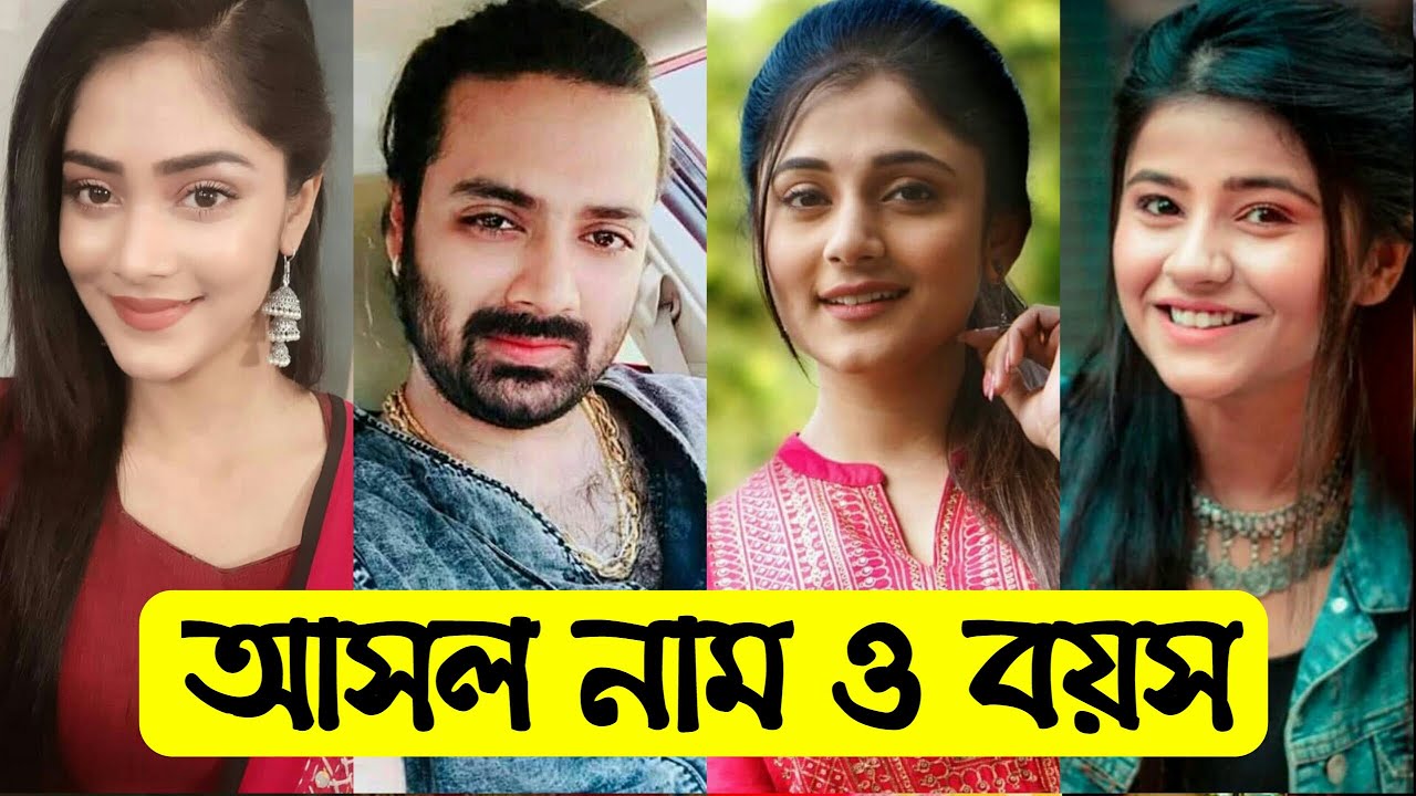 মোহর ধারাবাহিক এর তারকাদের আসল নাম ও বয়স | Mohor Serial All Actors Real Name & Age |