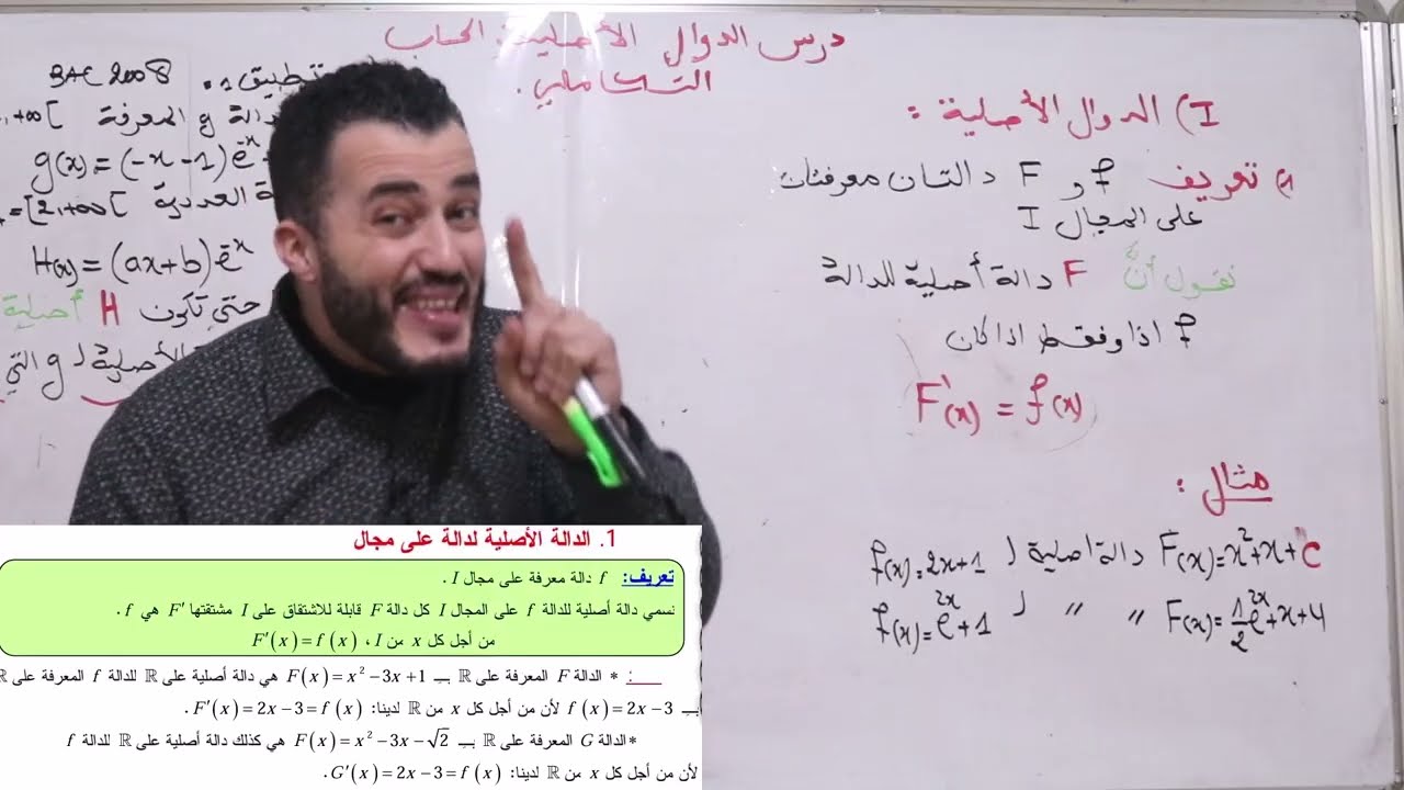 مفهوم  الدالة الأصلية  (1) | تعيين الدالة الاصلية الوحيدة التي تحقق. Yo = (xo)F 