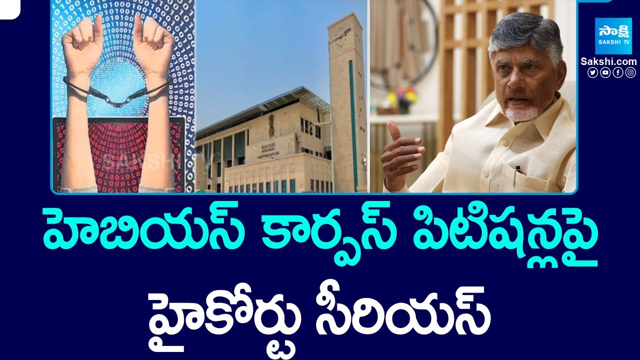 High Court Serious On Habeas Corpus Petitions | YSRCP Social Media Activists Arrest | @SakshiTV