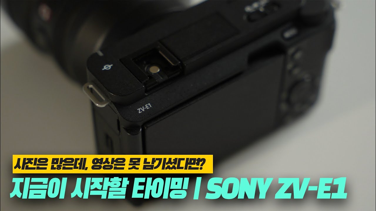 [리뷰] 소니 ZV-E1 브이로그 카메라 솔직 리뷰｜a7C2 대신 선택한 이유, 14mm GM 조합, 자동모드만 써도 되는 풀프레임