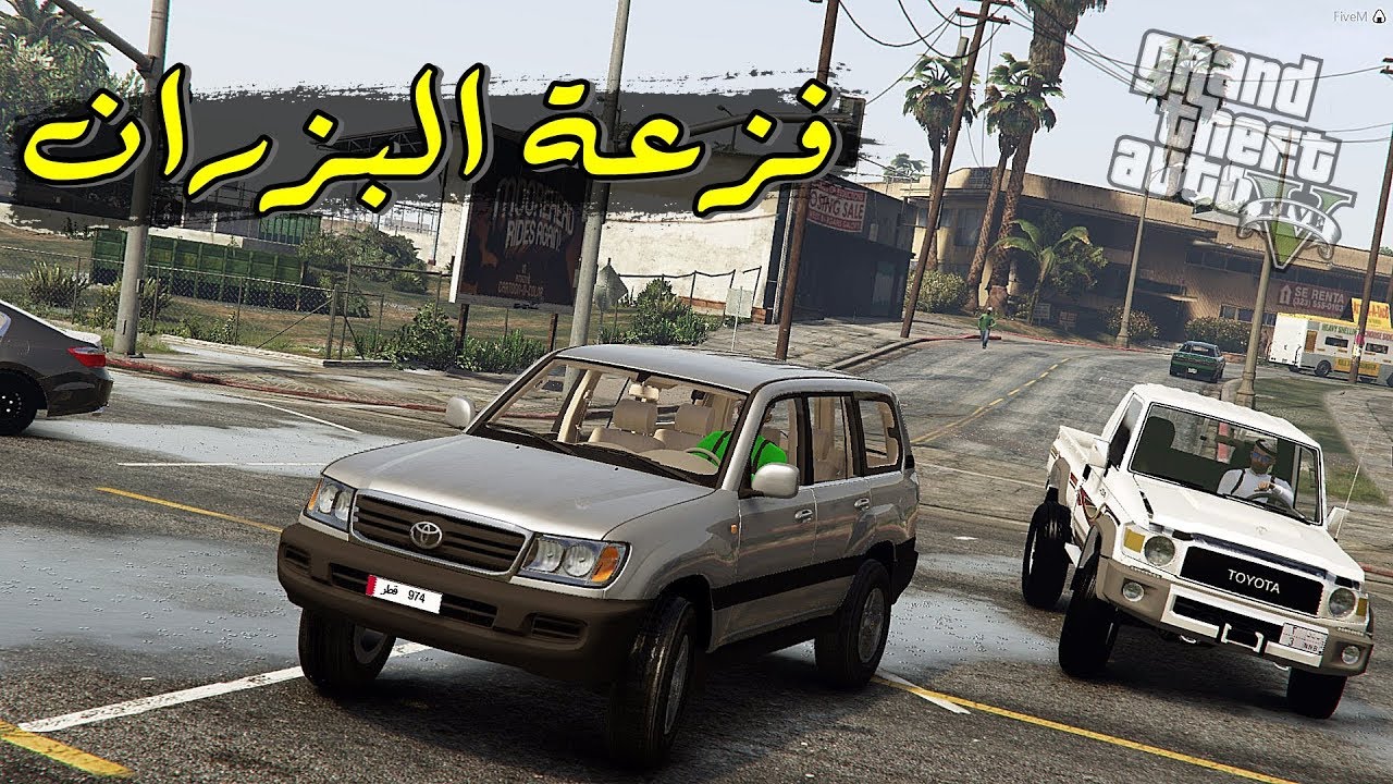 ‎‫فلم الفزعة # معنى الخوي يوم يفزع لخوية لايفوتك :) !!! | GTA V‬‎