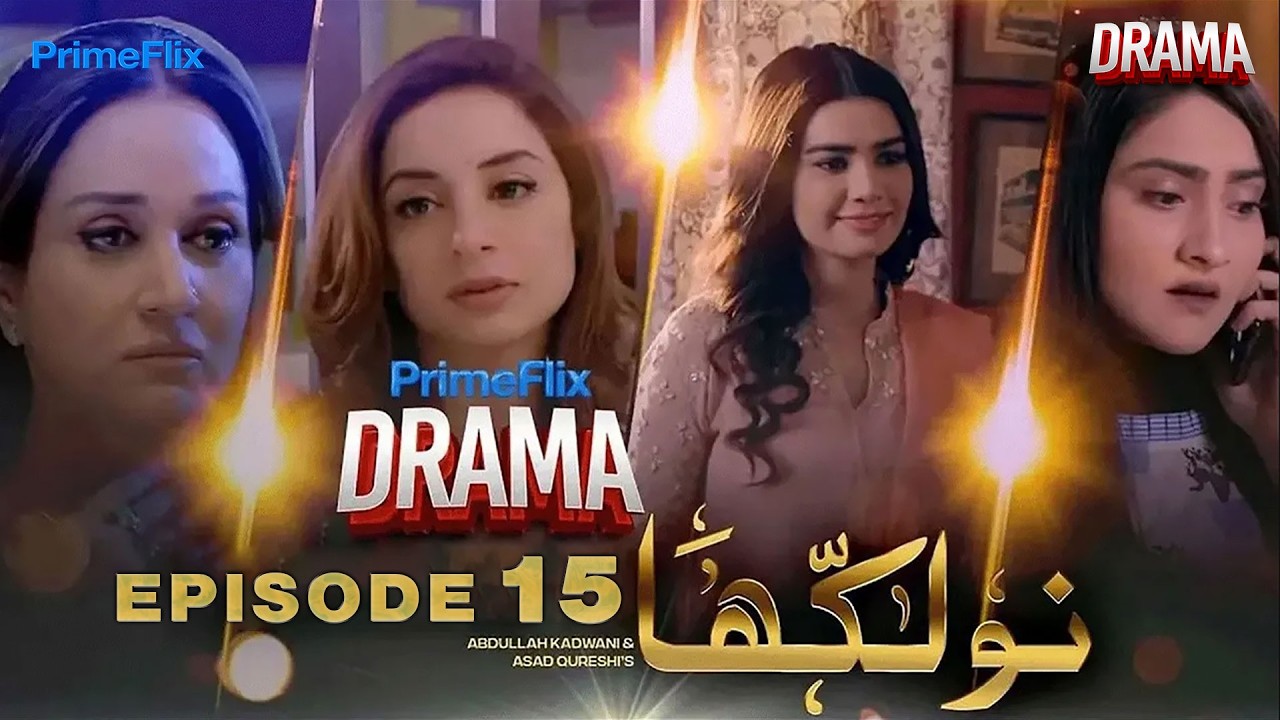 Naulakha Drama Episode 15 | Pakistani Drama | Mirza Zain Baig | Sarwat Gilani |   @Primeflixdrama ​