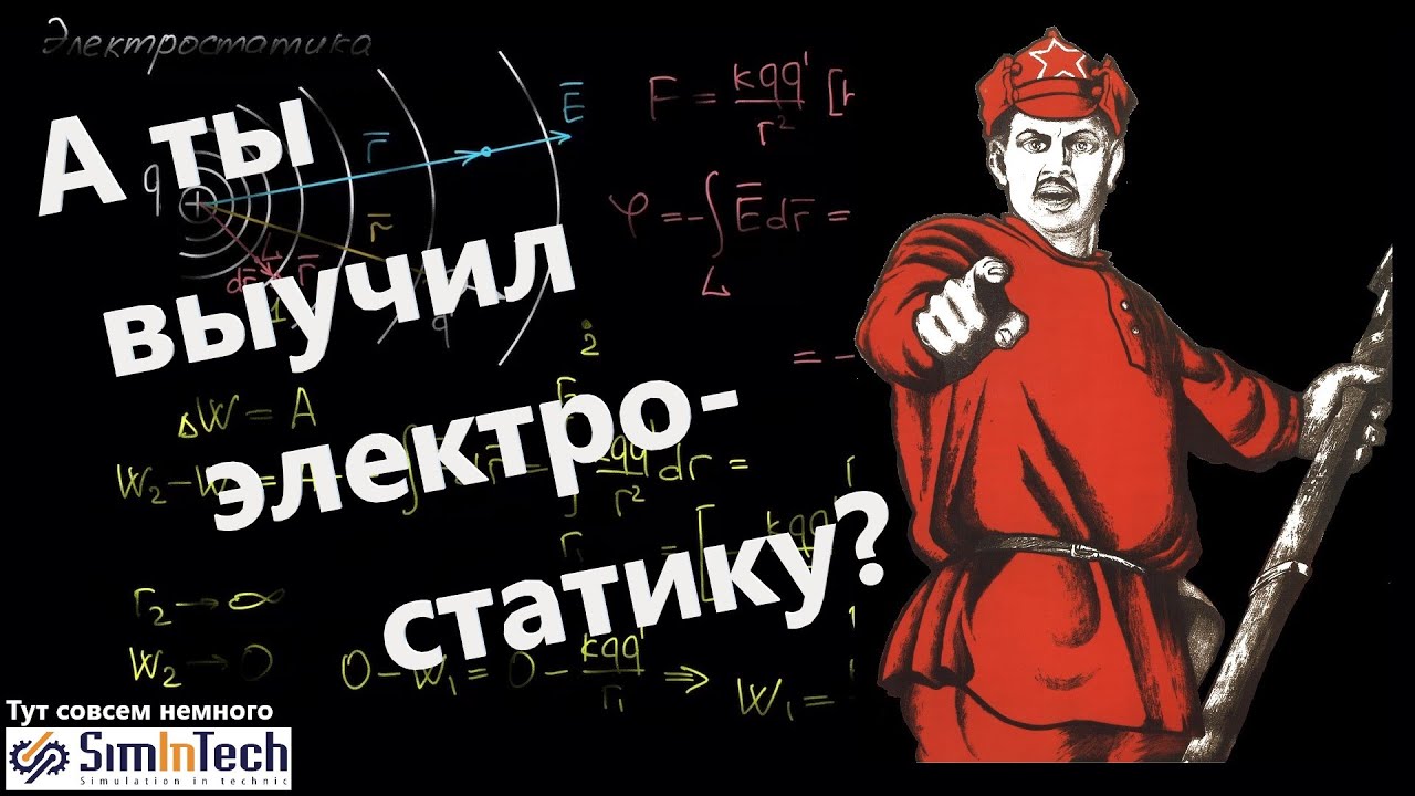 Основы электростатики