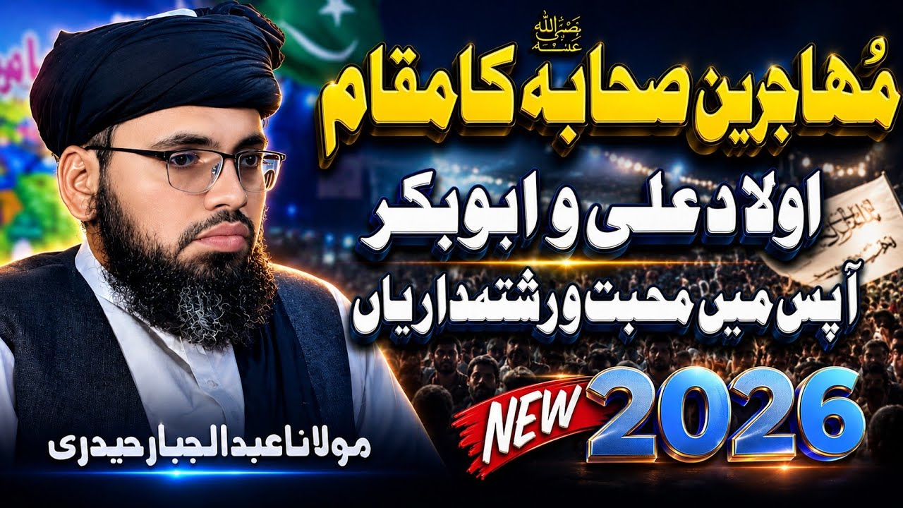 Muhajirin Sahaba Ka Maqam | Maulana Abdul Jabbar Haidri New Bayan 2026 