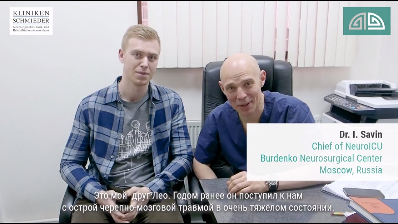 Лечение комы и реабилитация после комы в клинике Шмидер Германия