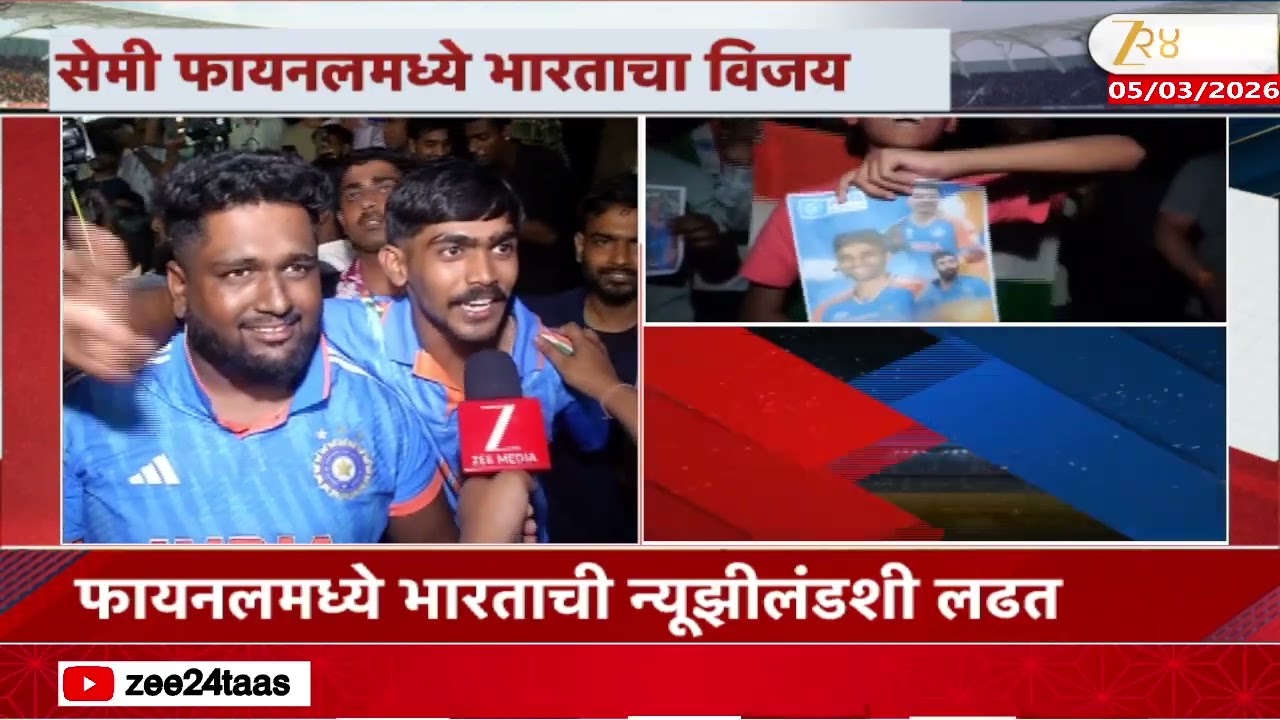 India cricket team semifinal win |  भारताची थाटात सेमी फायनलमध्ये एन्ट्री इंग्लंडला चारली धुळ