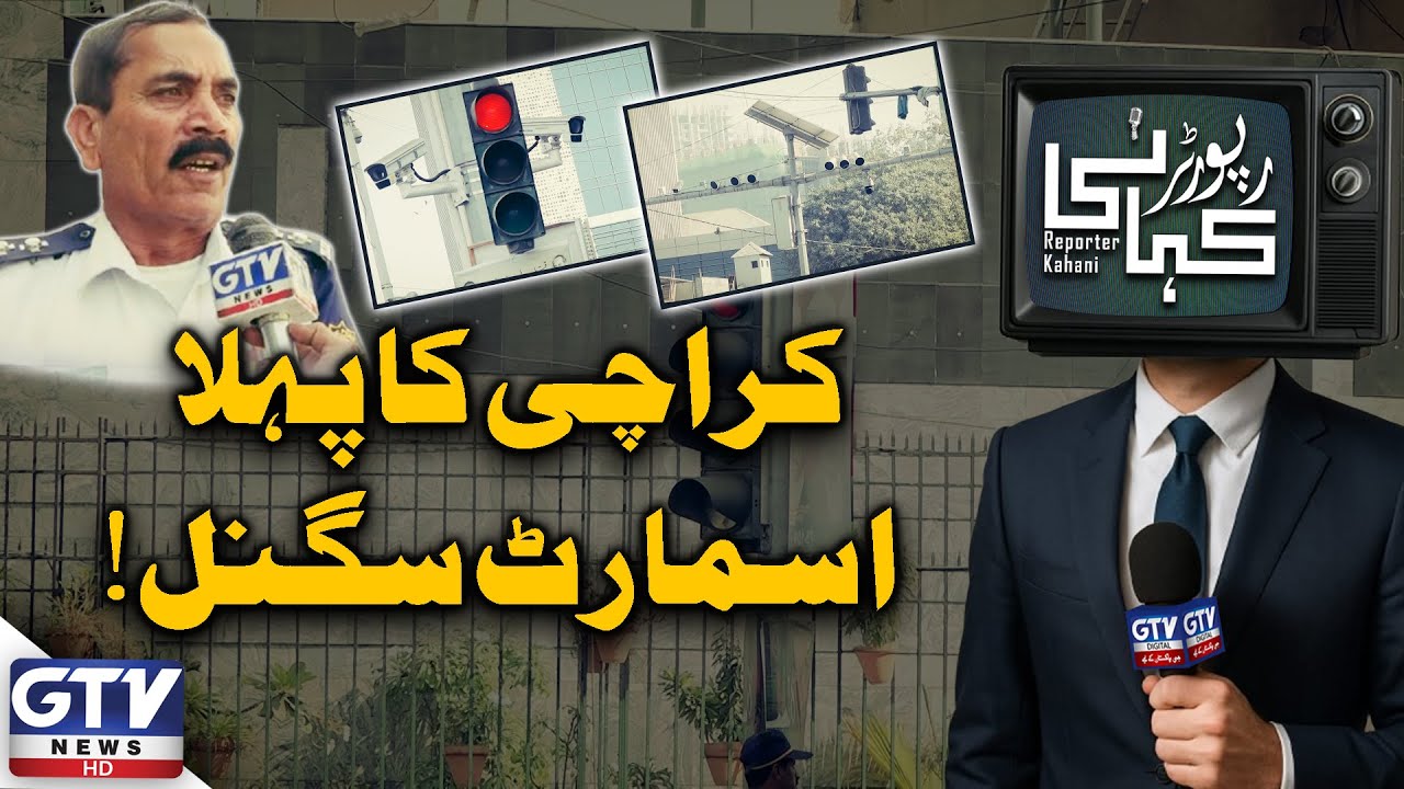 Karachi&rsquo;s First Smart Traffic Signal | Modern Traffic Management | Reporter Kahani