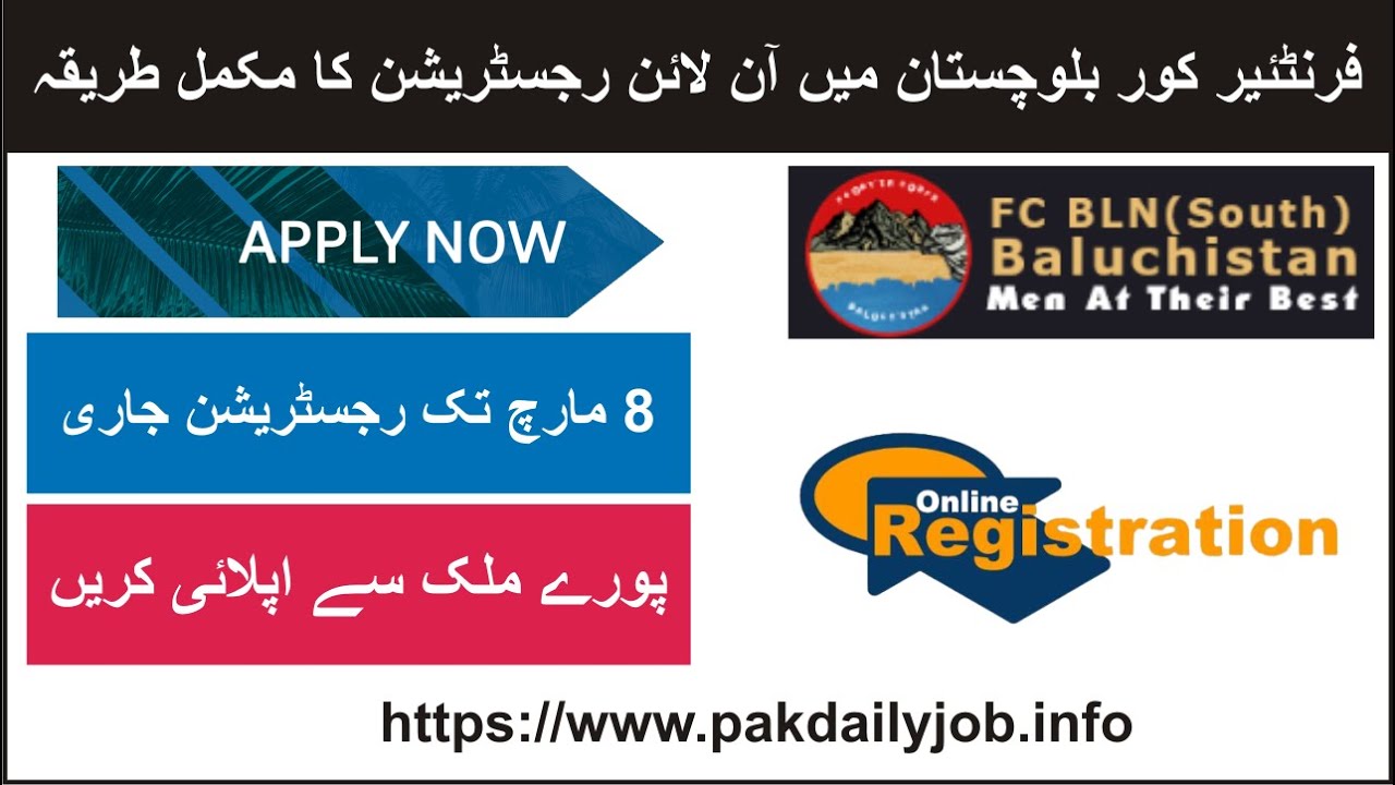 How to apply fc balochistan job online/online registration form/fc jobs 2023