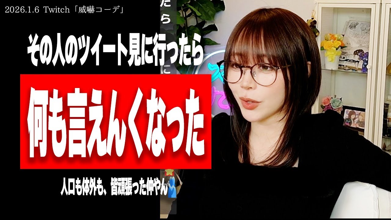 たぬかな、不妊界隈へのレスバの鞘をそっと納める【2026/1/6切り抜き】