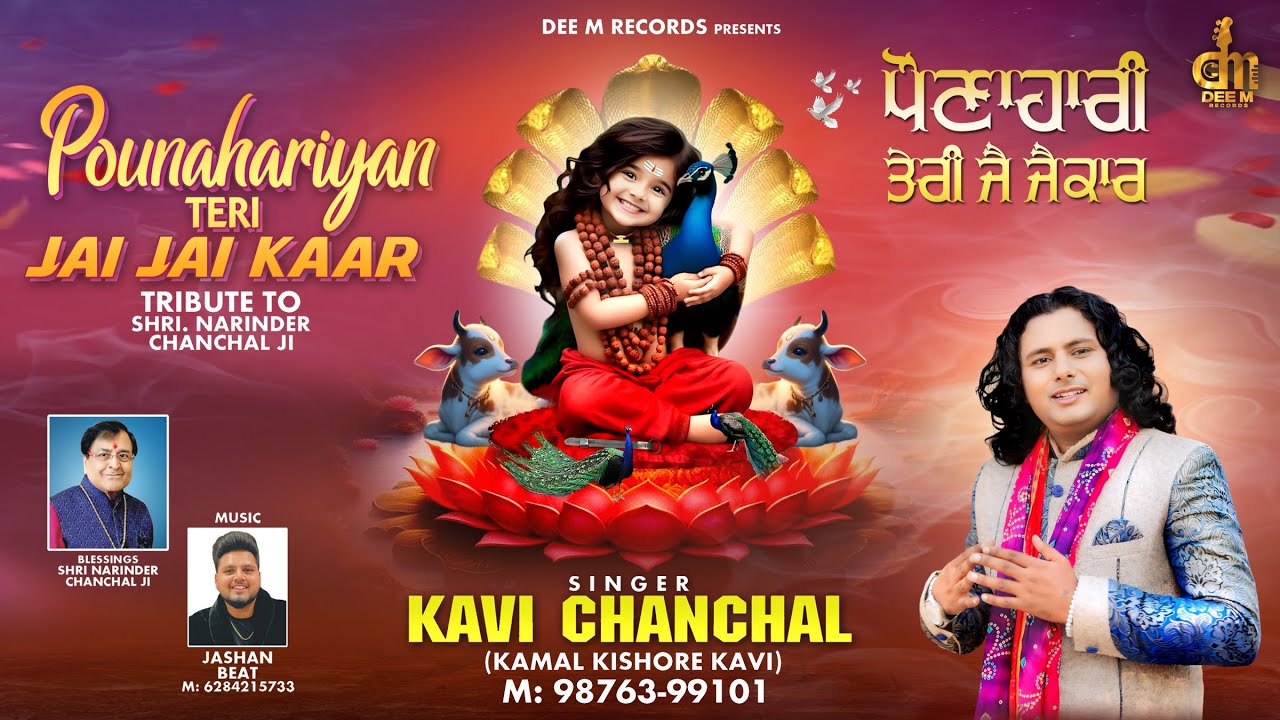 Teri Jai Jai Kaar || Kavi Chanchal || New Baba Balak Nath Bhajan 2024 ||