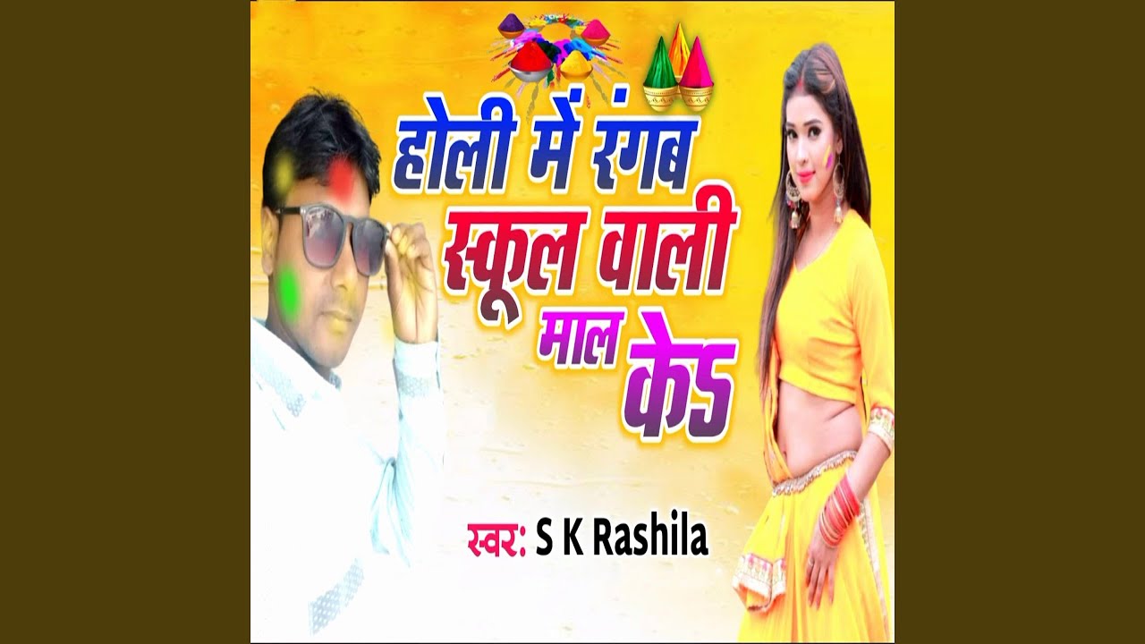 Holi Me Rangab School Wali Maal Ke