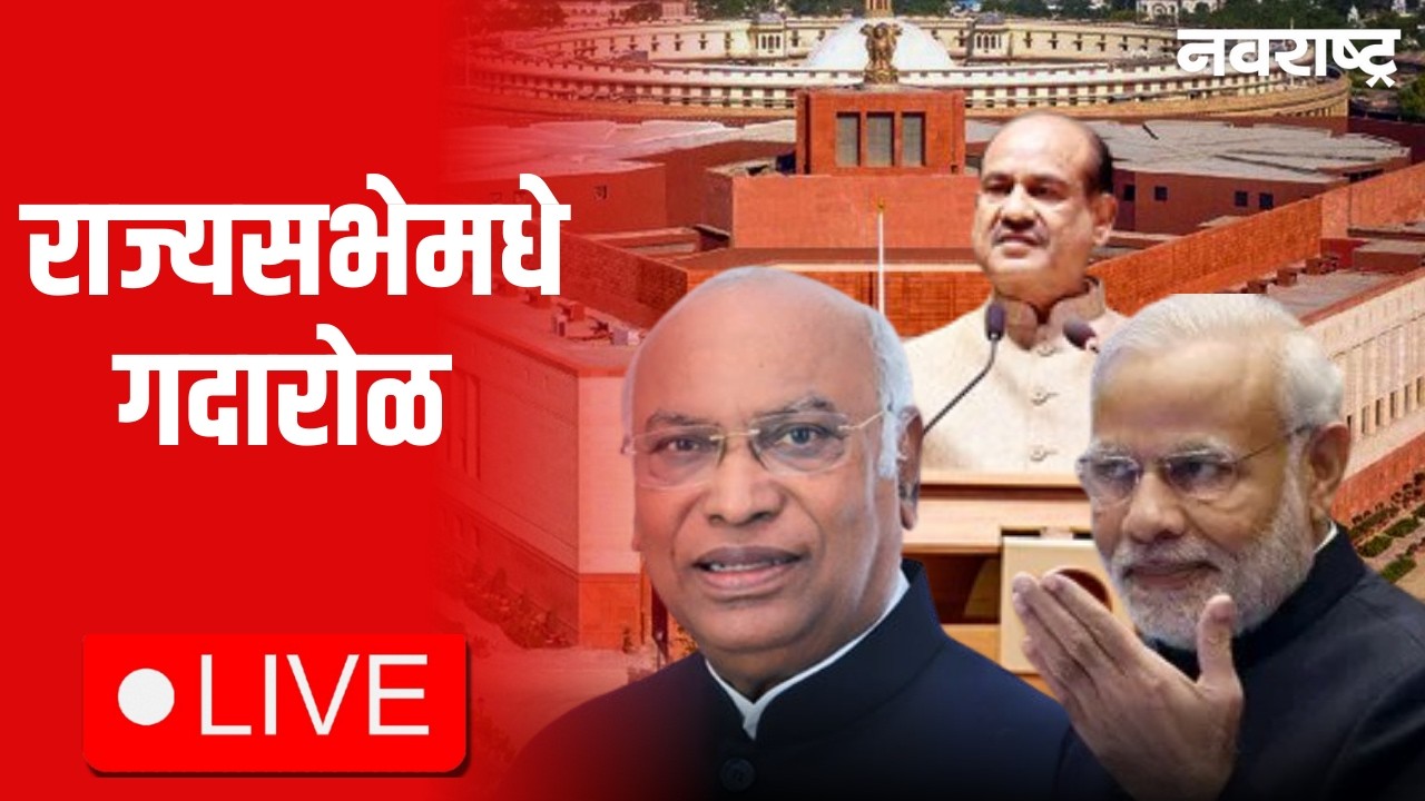 Rajya Sabha Live | Rahul Gandhi | DCM Sunetra Pawar | NCP Merge | Maharashtra Politics