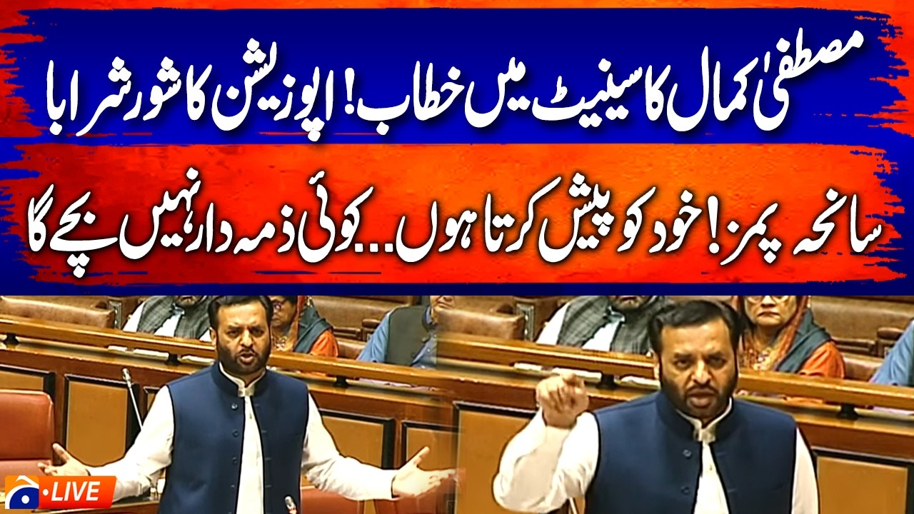 🔴LIVE: Senate Session: Health Minister Mustafa Kamal Addresses in PIMS Hospital Tragedy | Geo News