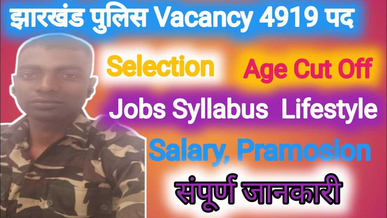 झारखंड पुलिस Vacancy 4919 पद Selection,Age Cut Off, Jobs Syllabus Lifestyle Salary Pramosion full 🌝