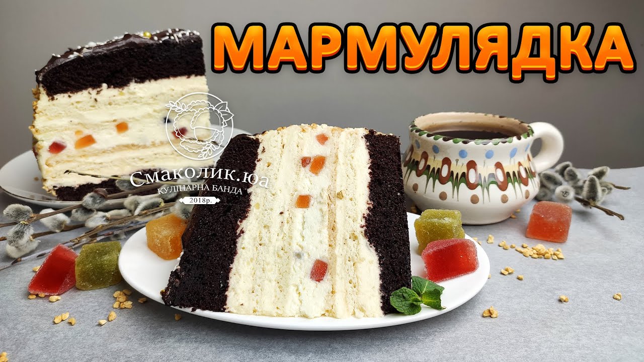 МАРМУЛЯДКА: новий святковий  великодній пляцок з мармеладом~~Мармеладний пляцок~~| Смаколик.юа