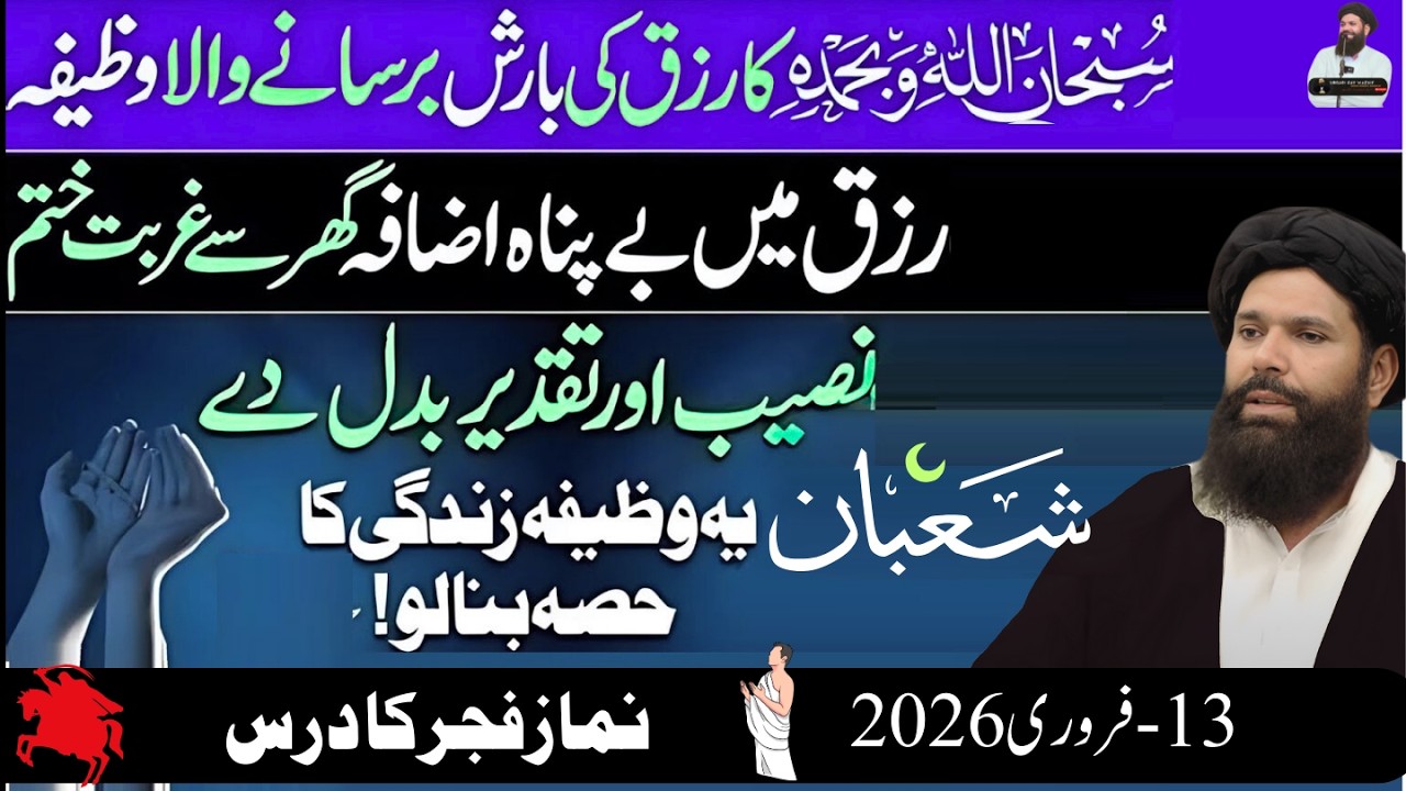 Shaban Ka Amal | Aulad Ka Naseeb Chamkanay Ka Qurani Wazifa | Job, Rishtay Aur Hajat Ka Hal | Ubqari