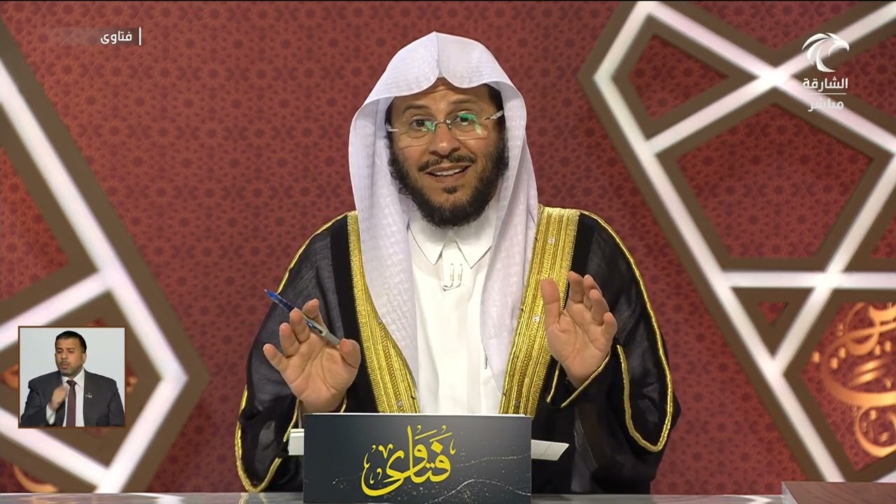 سلسلة من حلقات برنامج فتاوى 12/2/2024 عزيز فرحان العنزي