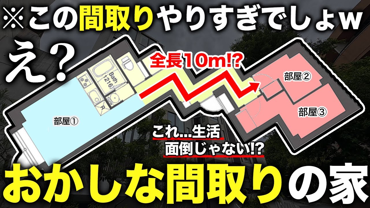 【珍物件】は？これ生活できるの！？住みづらいと噂の間取りの部屋に潜入したら思った以上に良かった件。