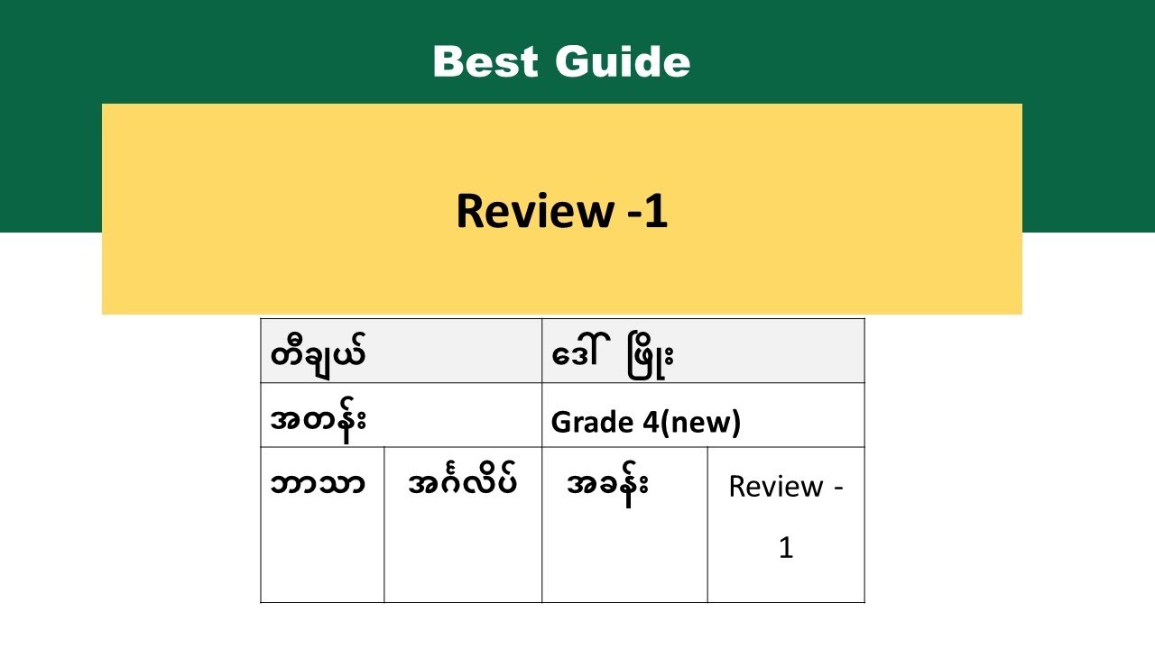 [BG]G4(new)English  - Review - 1
