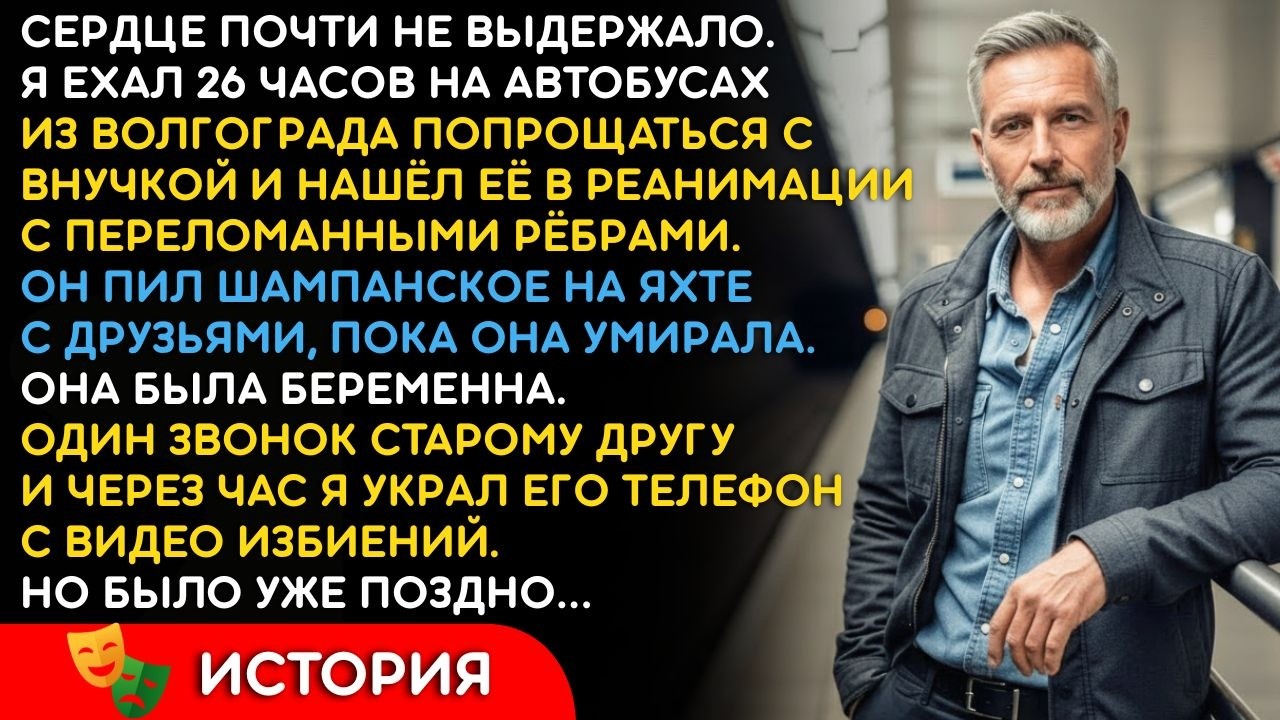 Партнёр Внучки Снимал На Видео, Как Бьёт Её Беременную, И Смеялся. Теперь Это Видео Смотрит Вся...