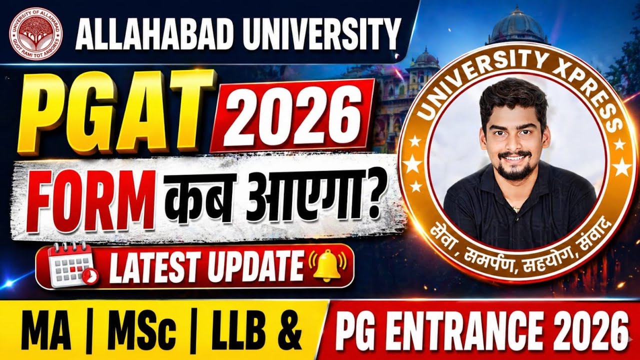 Allahabad University PGAT Entrance Form 2026 l Form Kab Aayega l MA MSC LLB & PG Entrance 2026 
