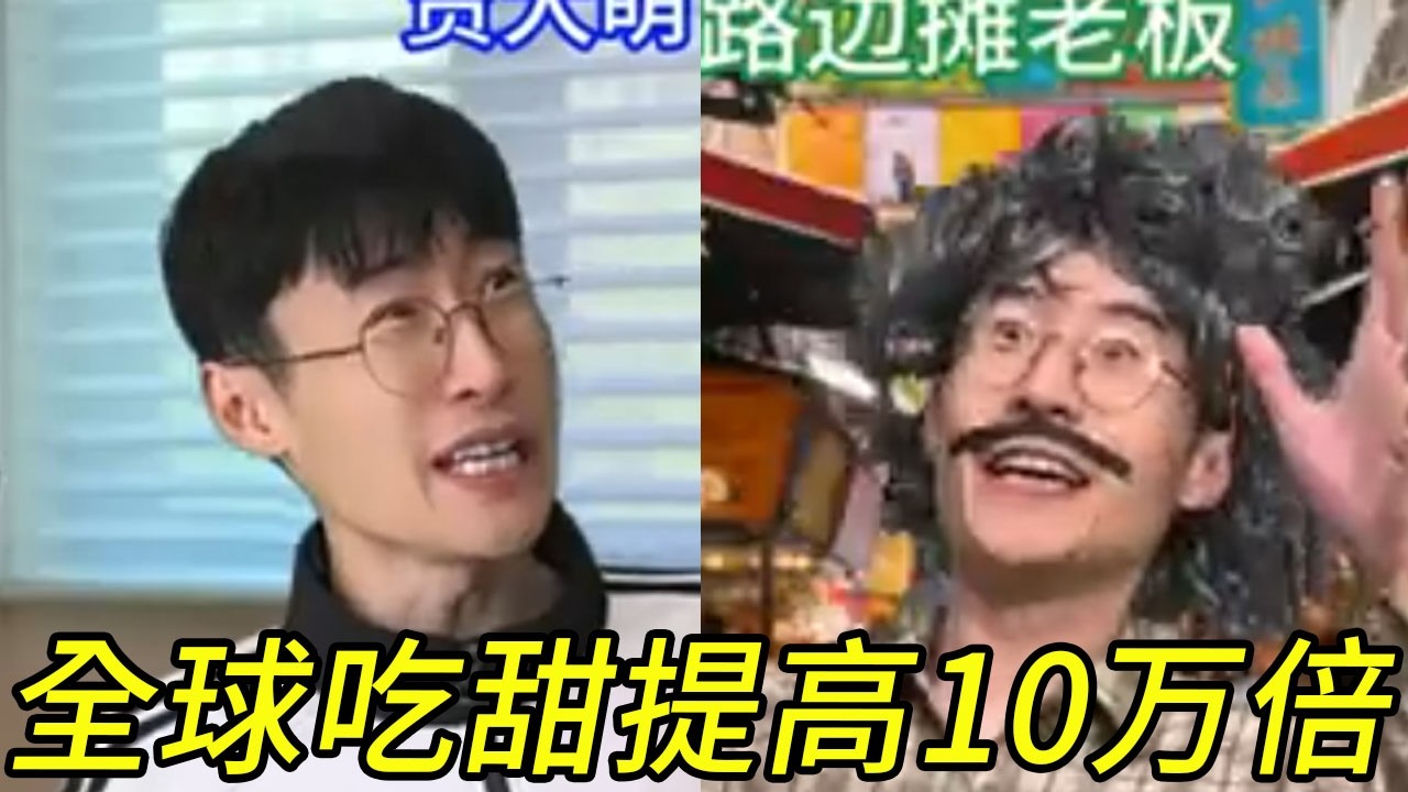 假如全球吃甜提高100000倍而我不变#贾大萌 #搞笑 #一人分饰多角