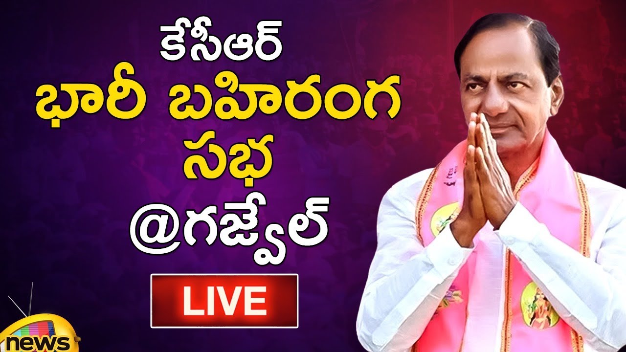 KCR Public Meeting Live: CM KCR Election Campaign at Gajwel | Telangana Elections | Mango News