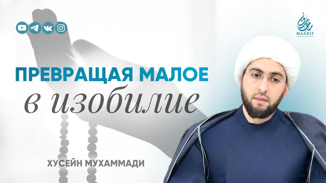 2. «Алхимия достаточности: превращая малое в изобилие» | Тайна ночного путешествия