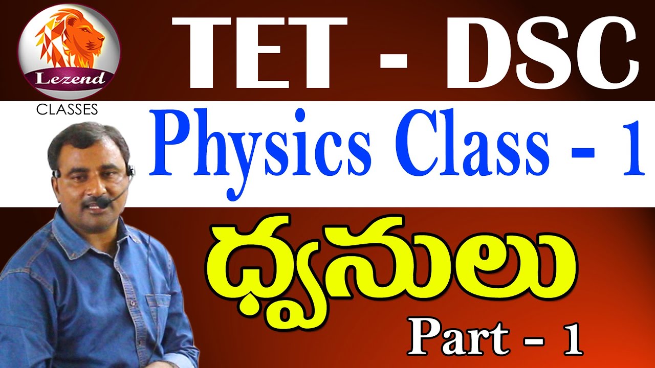 ధ్వనులు TET-DSC Physics Class 1 By Chandraswamy Sir
