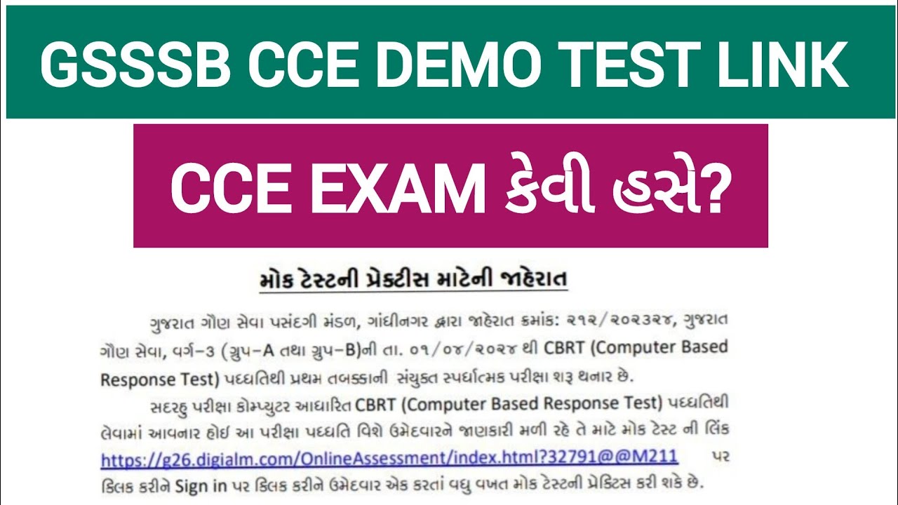 GSSSB CCE CBRT exam demo test link available 2024| GSSSB CCE mock test link 2024