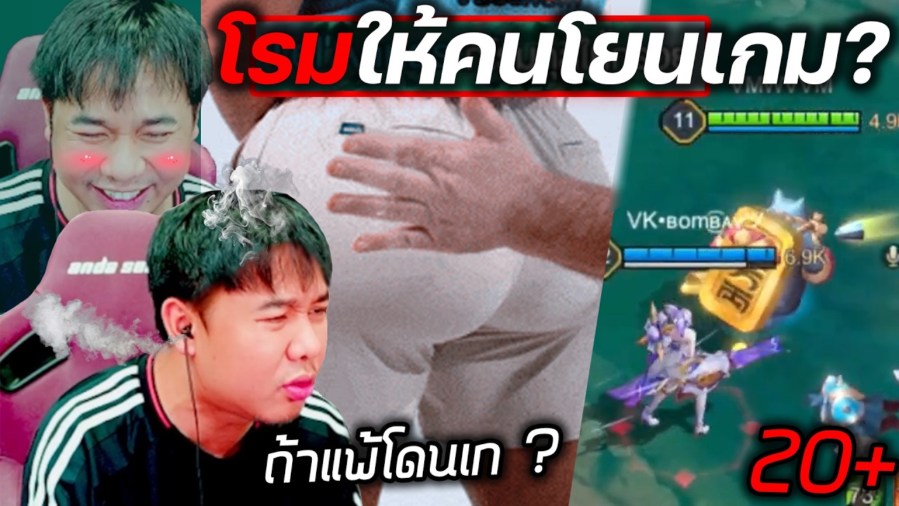 RoV : ยอมโรมให้