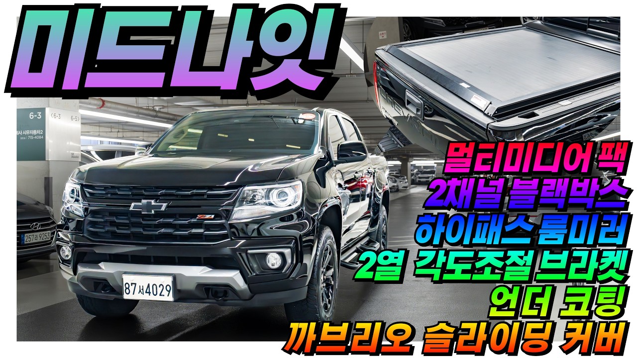 [판매완료] 22년 3월 등록~ 관리상태 좋고~ 옵션많은 리얼 뉴 콜로라도 3.6 4WD 미드나잇 #중고차 #콜로라도 #미드나잇 #쉐보레 #올어바웃카