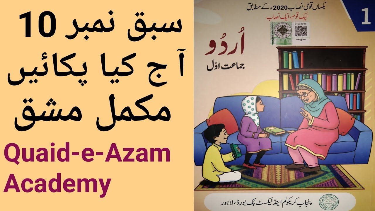 Unit No 10 Aaj kia Pakaye | One Class New Book Urdu |  Complete Mashaq | Quaid-e-Azam Academy