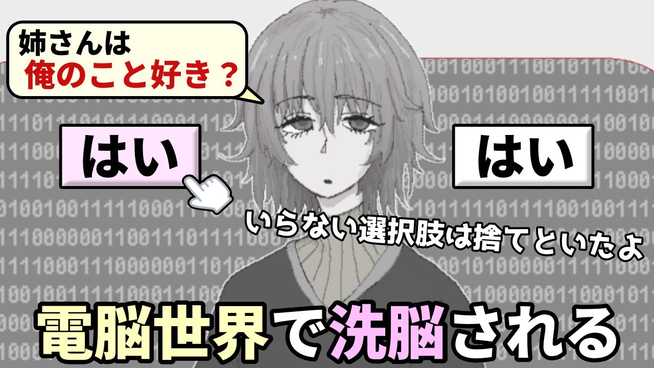 病んでる義弟に電脳世界に閉じ込められる【赤い糸の解き方.exe】（前編）