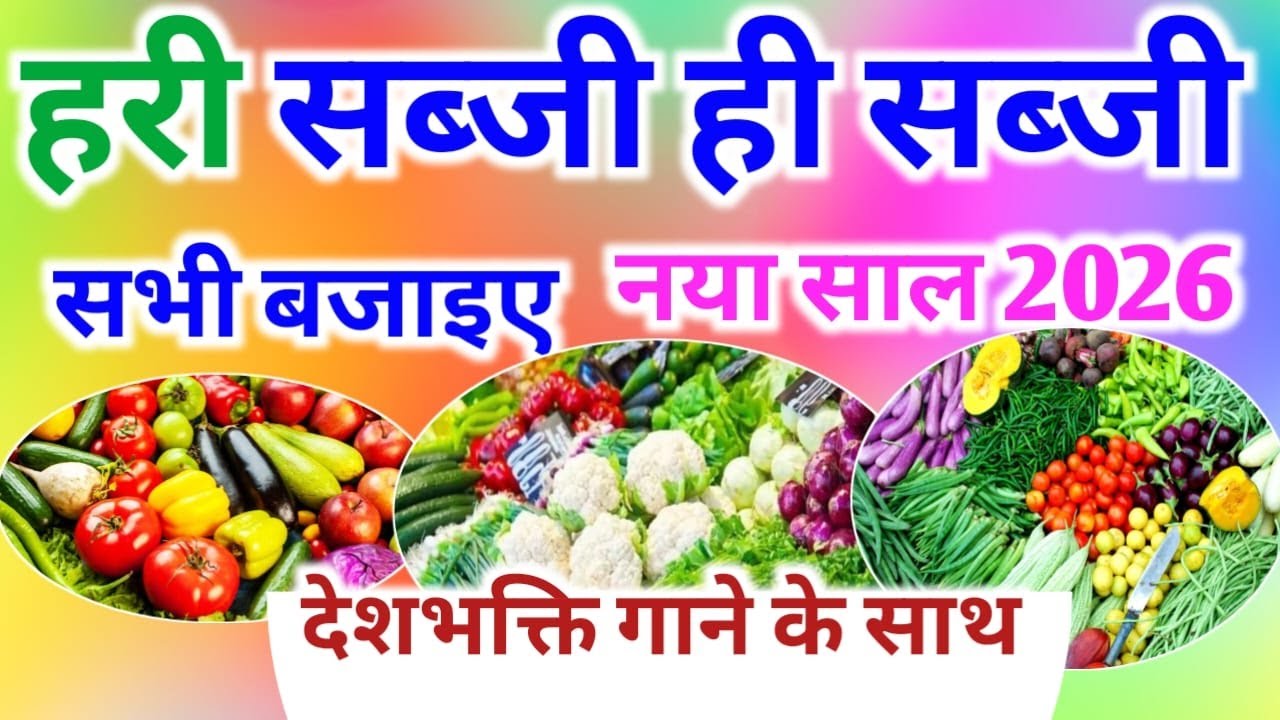 Sabjiwala prachar। Sabji ka prachar। New sabji prachar। #sabjiwala #sabjikaprachar #trendingprachar