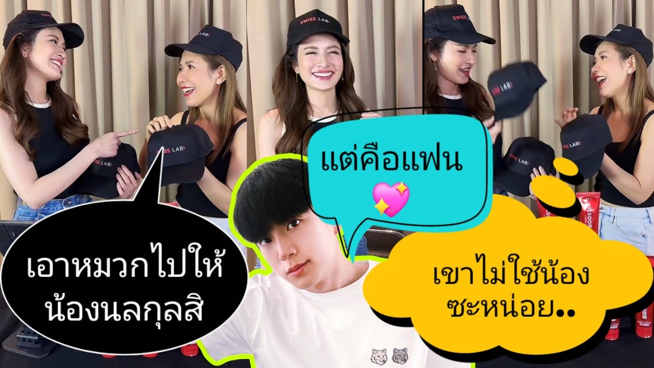 💥#แอฟทักษอร ซ๊อตฟิล #อาตุ่ย #นนกุล ไม่ใช้น้อง แต่เขาคือ! | แอฟทักษอร ส่งกำลังใจให้ทุกคน💖