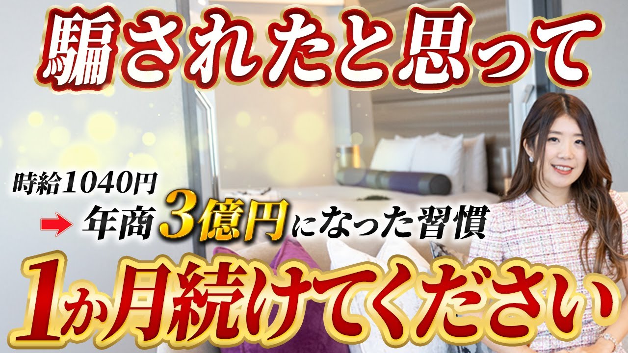 【実体験】“たった1か月”で人生が激変した習慣を公開します