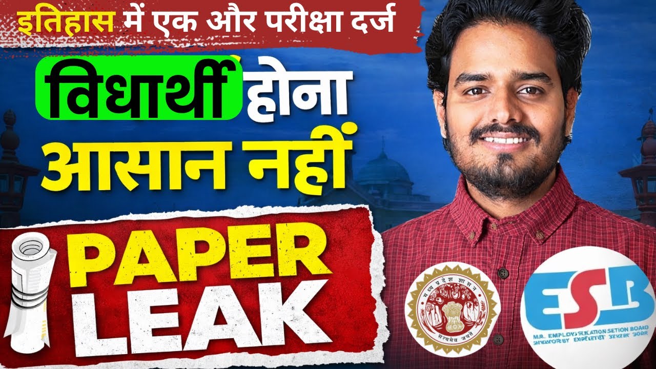 एक और नई परीक्षा इतिहास में दर्ज 😥| सच मे एक विधार्थी होना आसान नही है कभी सोचो By Satyam #examleak 