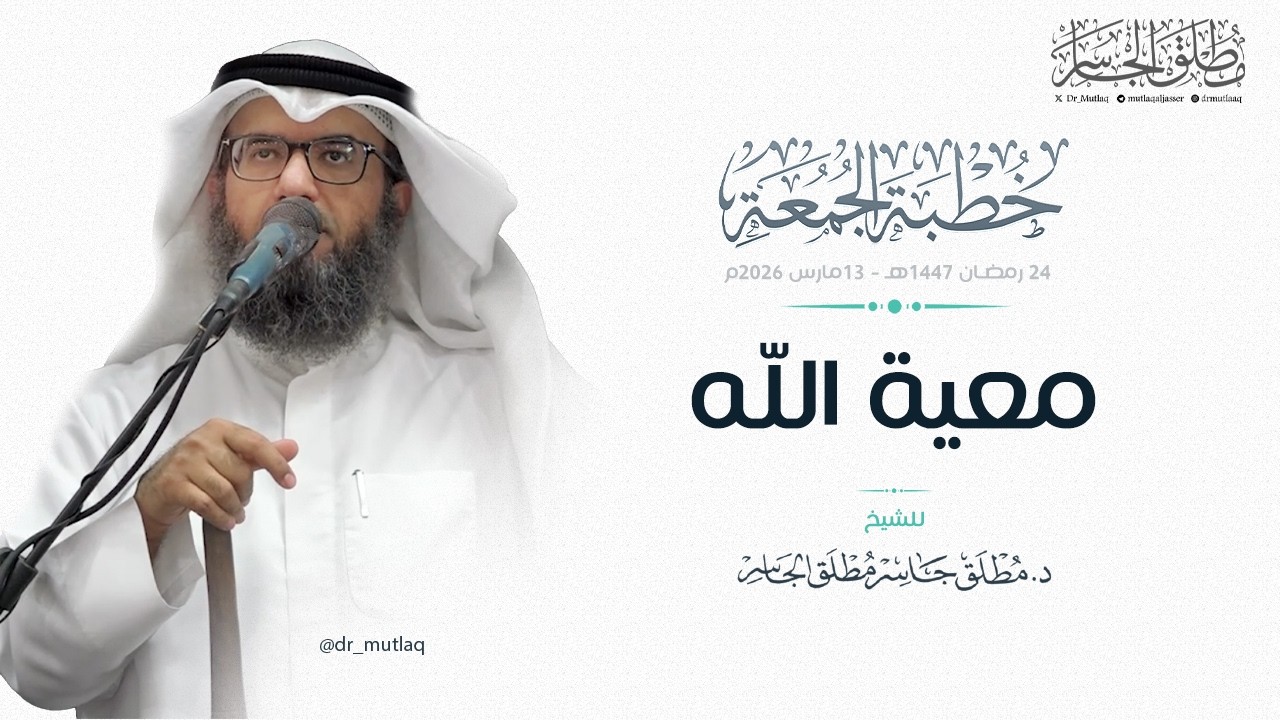 معية الله
