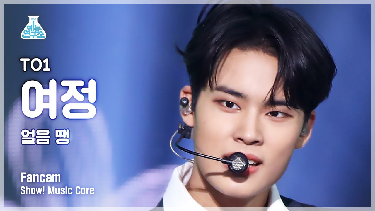 [예능연구소] TO1 YEO JEONG  - Freeze Tag(티오원 여정 - 얼음 땡) FanCam | Show! MusicCore | MBC221126방송
