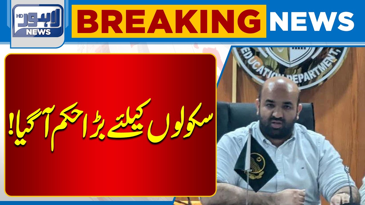 Big Order Issued for Schools in Lahore! | Important Update | Lahore News HD