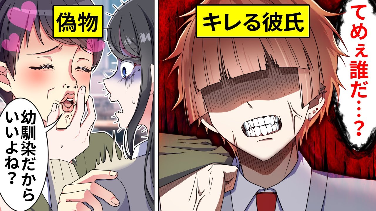 元ヤンの彼女に偽物の幼馴染みが近づいた結果【アニメ】【漫画】