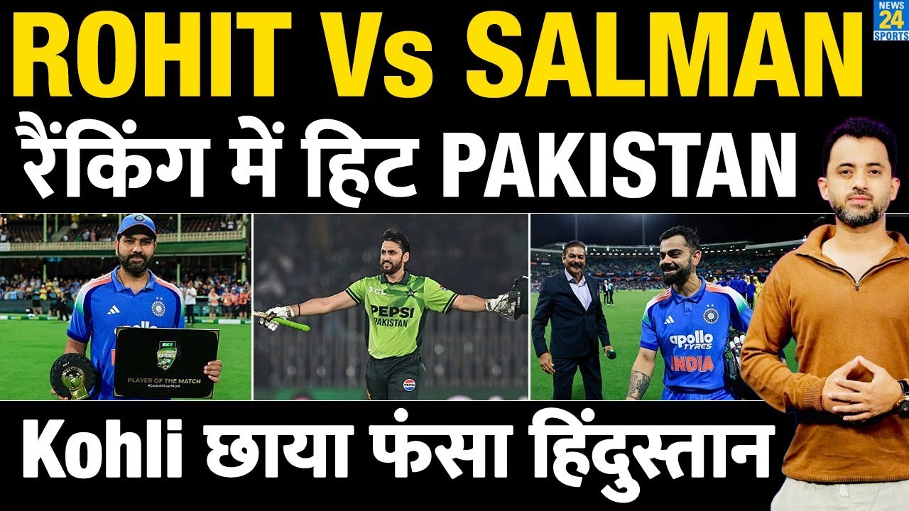 ICC Latest Ranking में Rohit Sharma Vs Salman Ali Agha | Virat | Pakistan | India | Babar | Shubman